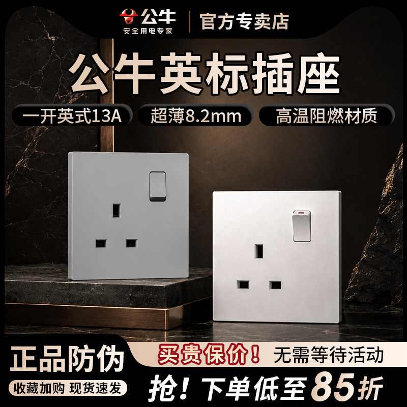 公牛英标墙壁13A插座面板澳港版86型英式白色单联快充英规方孔