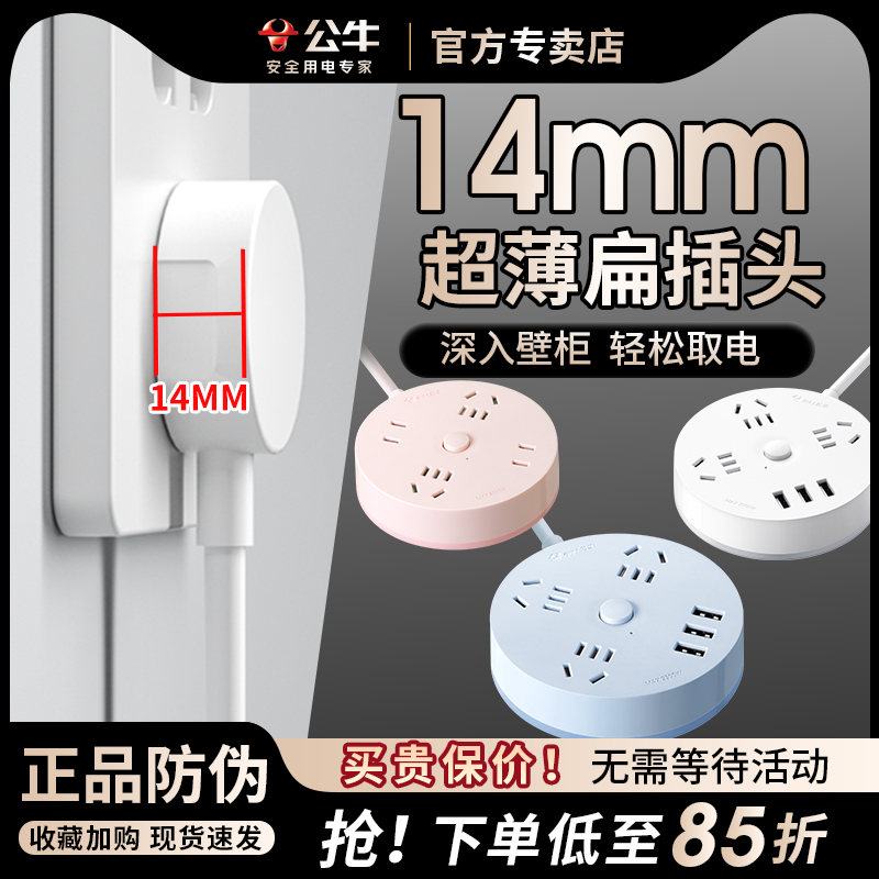 公牛超薄扁平圆盘插座圆形接线板