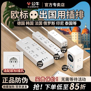公牛欧标转换插排插头泰国韩国留学旅行充电器欧洲越南巴厘岛德国