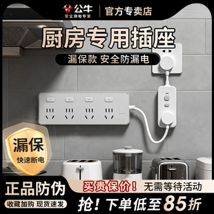 公牛漏电保护插头插座厨房专用插排防漏电排插防触电插板家用正品