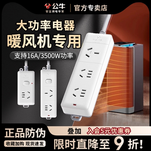 公牛暖风机专用3000W3500插座取暖器排插排大功率烤火炉接插线板