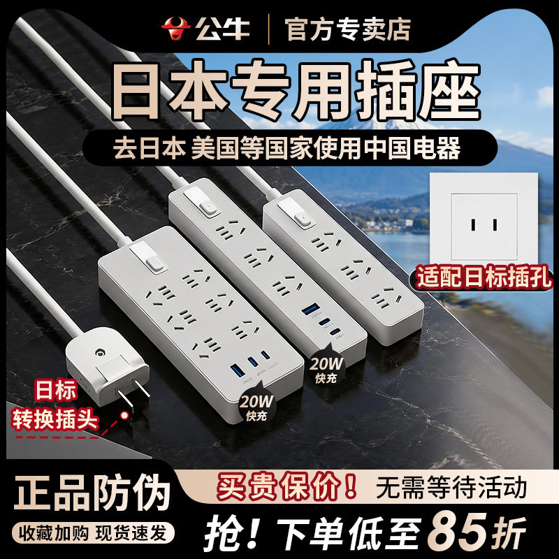 公牛两脚插头日本专用旅游转换