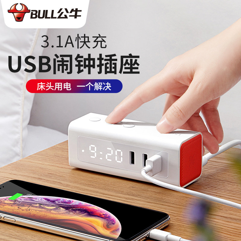 公牛智能插座 带闹钟床头迷你两脚usb充电器插座多功能两极小型插