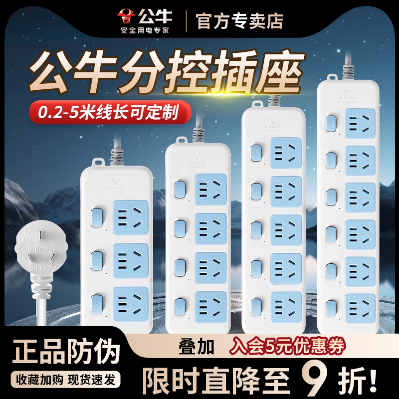 公牛分控短线插座多孔分控