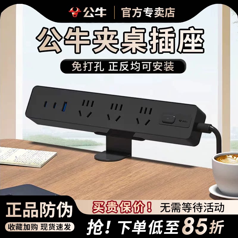 公牛桌夹式桌面插座办公室插排带usb电源排插接线板30W快充