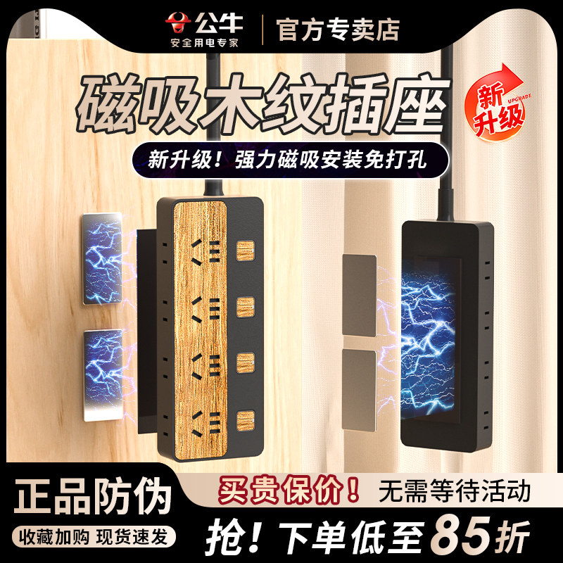 公牛插座磁吸插排插固定壁挂家用免打孔绕线器多功能贴爬墙接线板