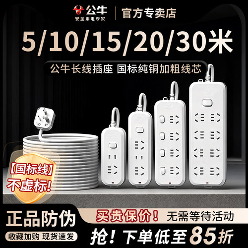 公牛五米延长线插座10m电源