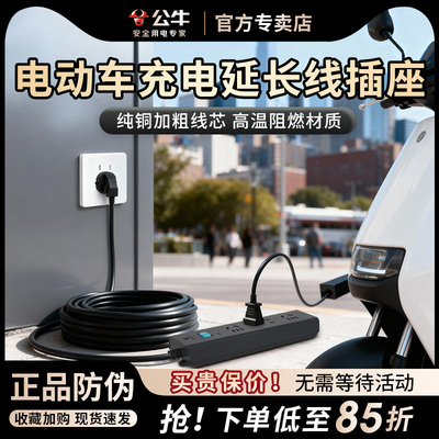 公牛防雷插座长线5/8/10/15/20/25/30米插排插线板正品多功能插板