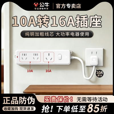 公牛10A转16A插座4000W插排插座3500W电磁炉空调热水器专用插线板