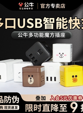 公牛魔方插座摩方红牛多孔转换器电源插头多用功能插排带USB充电