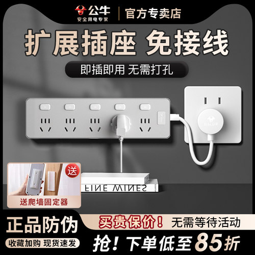 公牛扩展插座拓展式插座免接线转换器多功能插板排插排正品接线板
