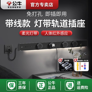 公牛帶線軌道插座可移動滑軌排插家用多功能電力導(dǎo)軌插排燈帶明裝