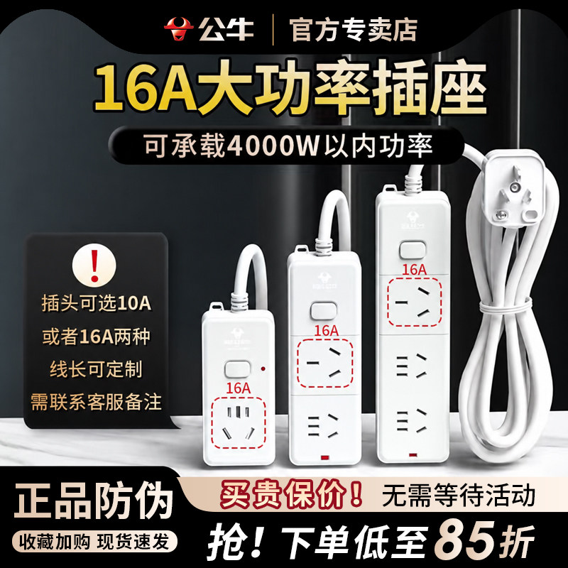 公牛16安大功率插座4000W3500w插排10A转16a三孔转换器空调延长线