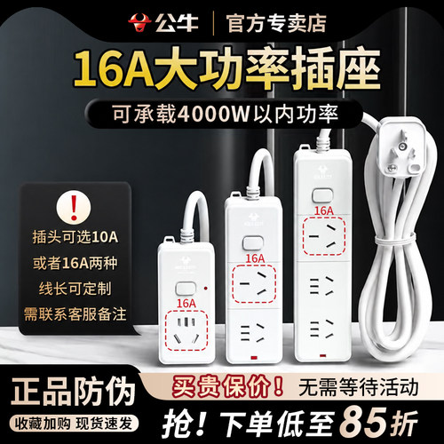 16安大功率16A4000W插排高承载