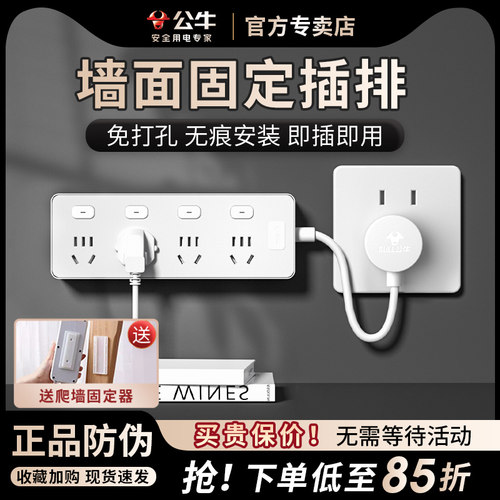 墙上固定插座免打孔安装