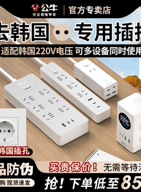 韩国专用插排留学旅行用电无忧