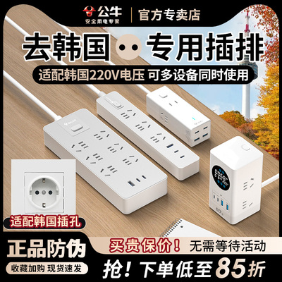 韩国专用插排留学旅行用电无忧
