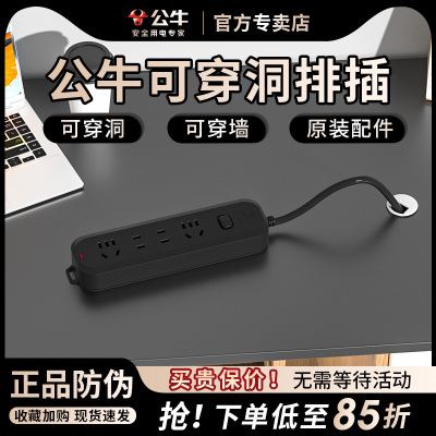 公牛可穿洞穿墙可拆卸插线板
