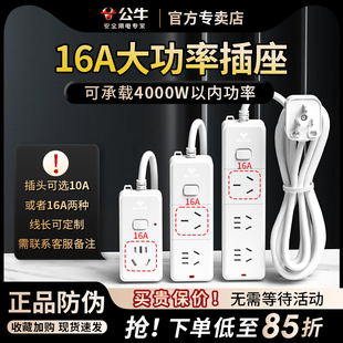 公牛16安大功率插座4000W3500w插排10A转16a三孔转换器空调延长线