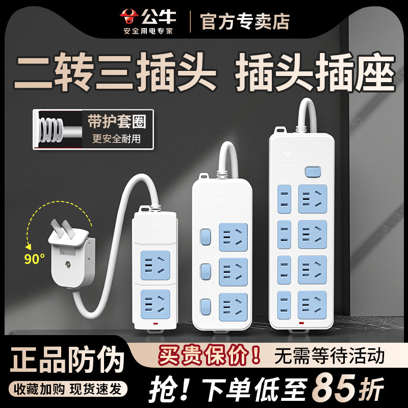 公牛两脚转三脚插头转换插头图片