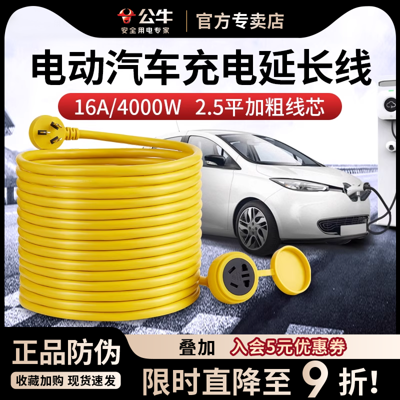 公牛转接头大功率插座充电延长线