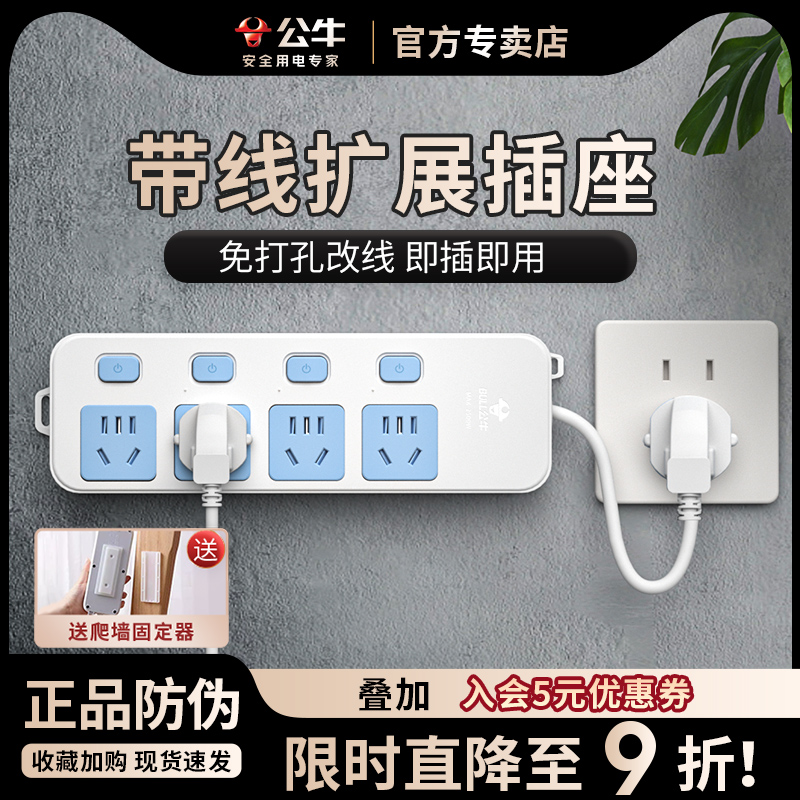 公牛短线插座家用多孔组装线板