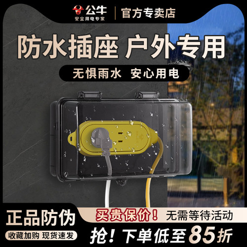 公牛专用15米拖线工地插座