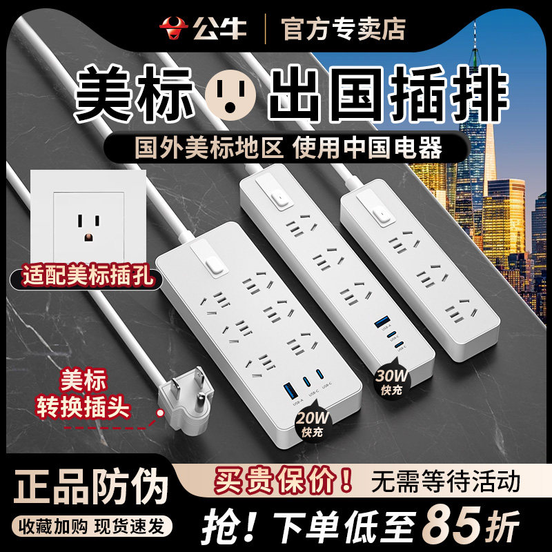 公牛美标转换插头加拿大排插图片