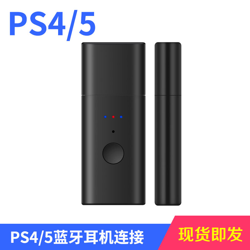 【汪酱游戏】PS4PS5主机蓝牙发射器耳机连接一拖二蓝牙5.2低延迟 电玩/配件/游戏/攻略 其他配件 原图主图