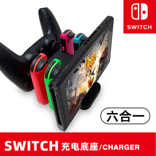 任天堂Switch充电器Joy-Con手柄座充新款防滑家用小型便携NS配件