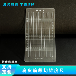 带虚线定制款锥度尺扁皮筋裁切工具源头厂家锥度尺工具激光切割