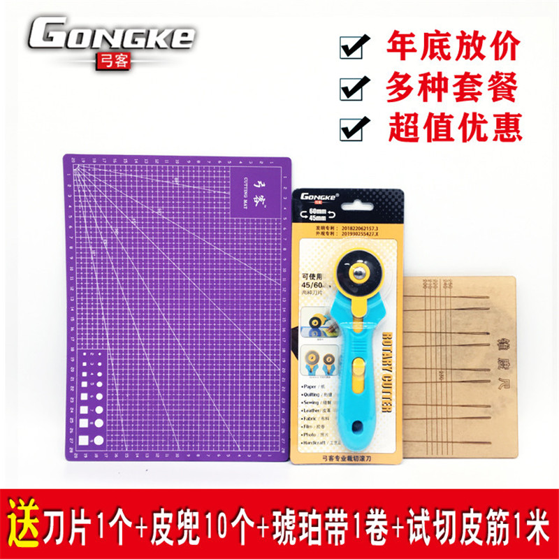 扁皮筋裁切割工具滚刀弓客锥度尺