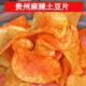 大土豆贵州特产零食小吃麻辣脆麻辣洋芋丝片毕节大方超辣土豆丝