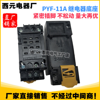 PYF11A电磁中间继电器底座11脚插座口 适配HH53P JZX-22F/3Z MY3N