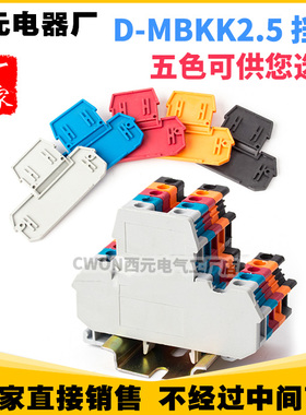 厂家直销双层接线端挡片D-MBKKB2.5 UKK2.5双层接线端子挡板 隔片