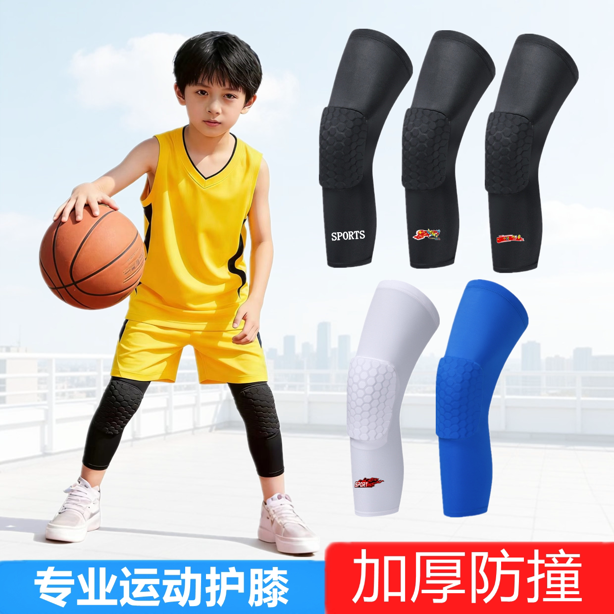 儿童长款蜂窝护膝防摔篮球足球运动护膝盖护腿男女护具装备透气薄