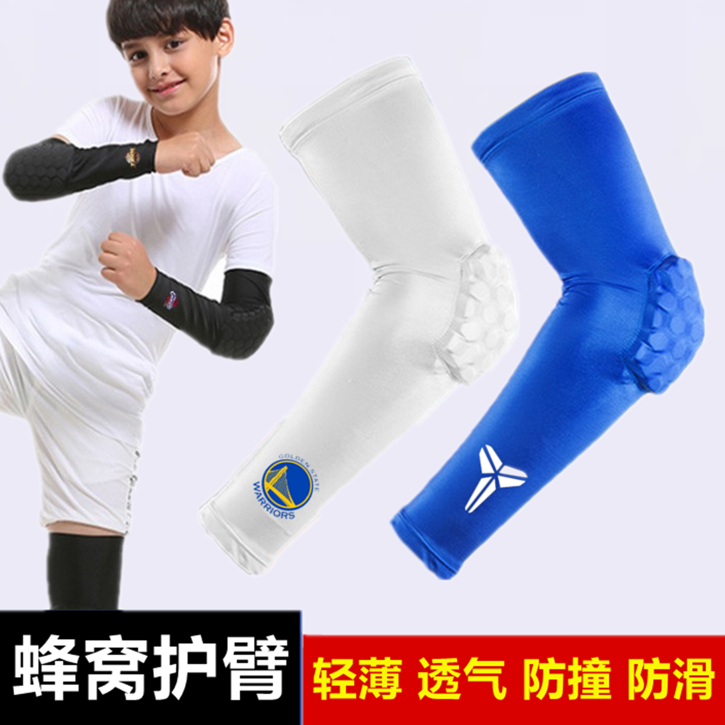 儿童篮球蜂窝护肘袖套运动护臂