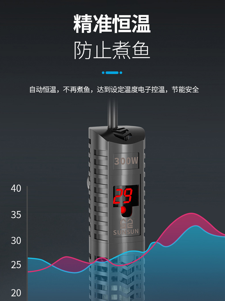 自动水族箱小型鱼缸加高精度加热棒森森鱼缸加热器温棒乌龟缸恒温