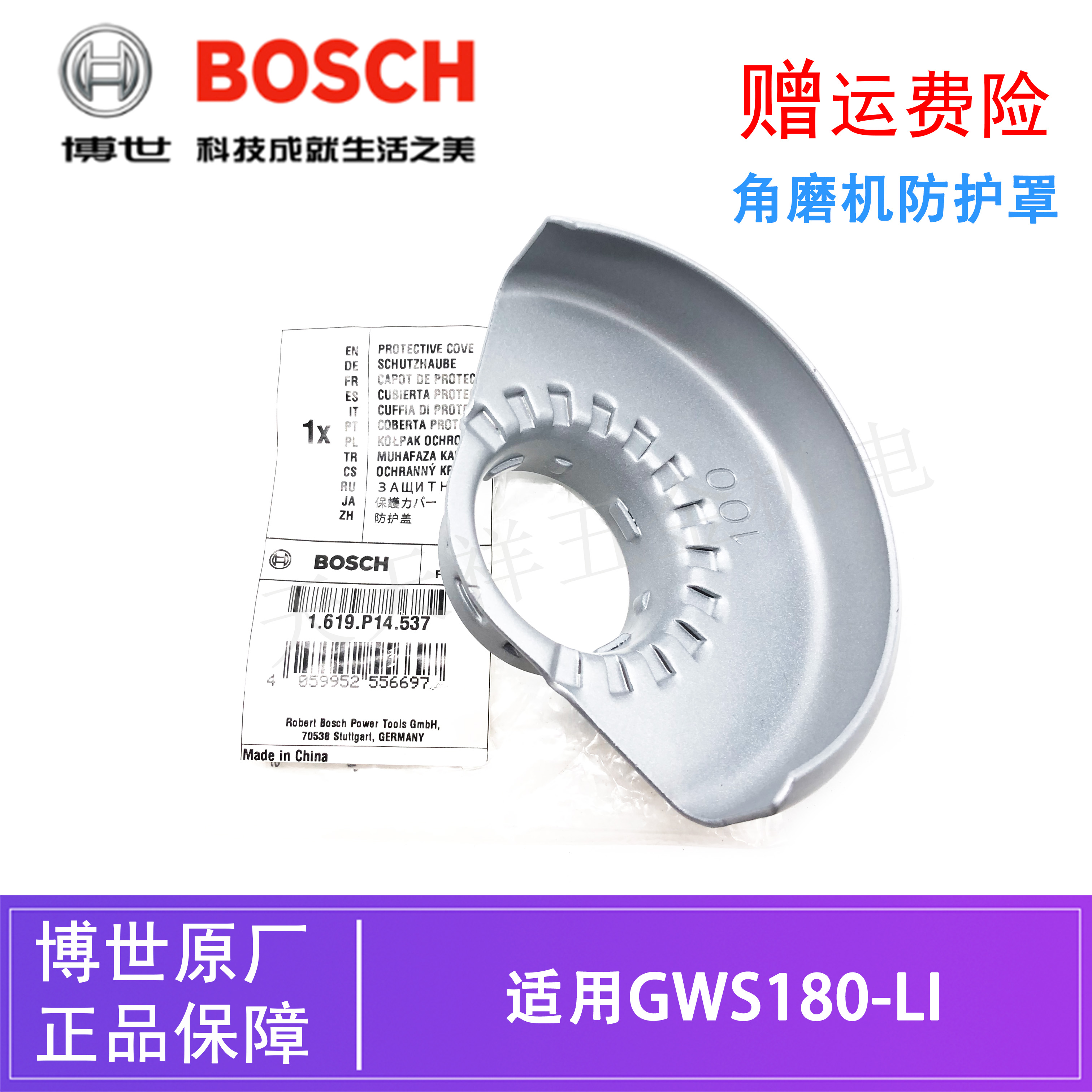 原装博世18V锂电角磨机防护罩配件GWS180-LI电动打磨切割机保护罩