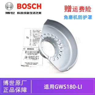 原装博世18V锂电角磨机防护罩配件GWS180-LI电动打磨切割机保护罩