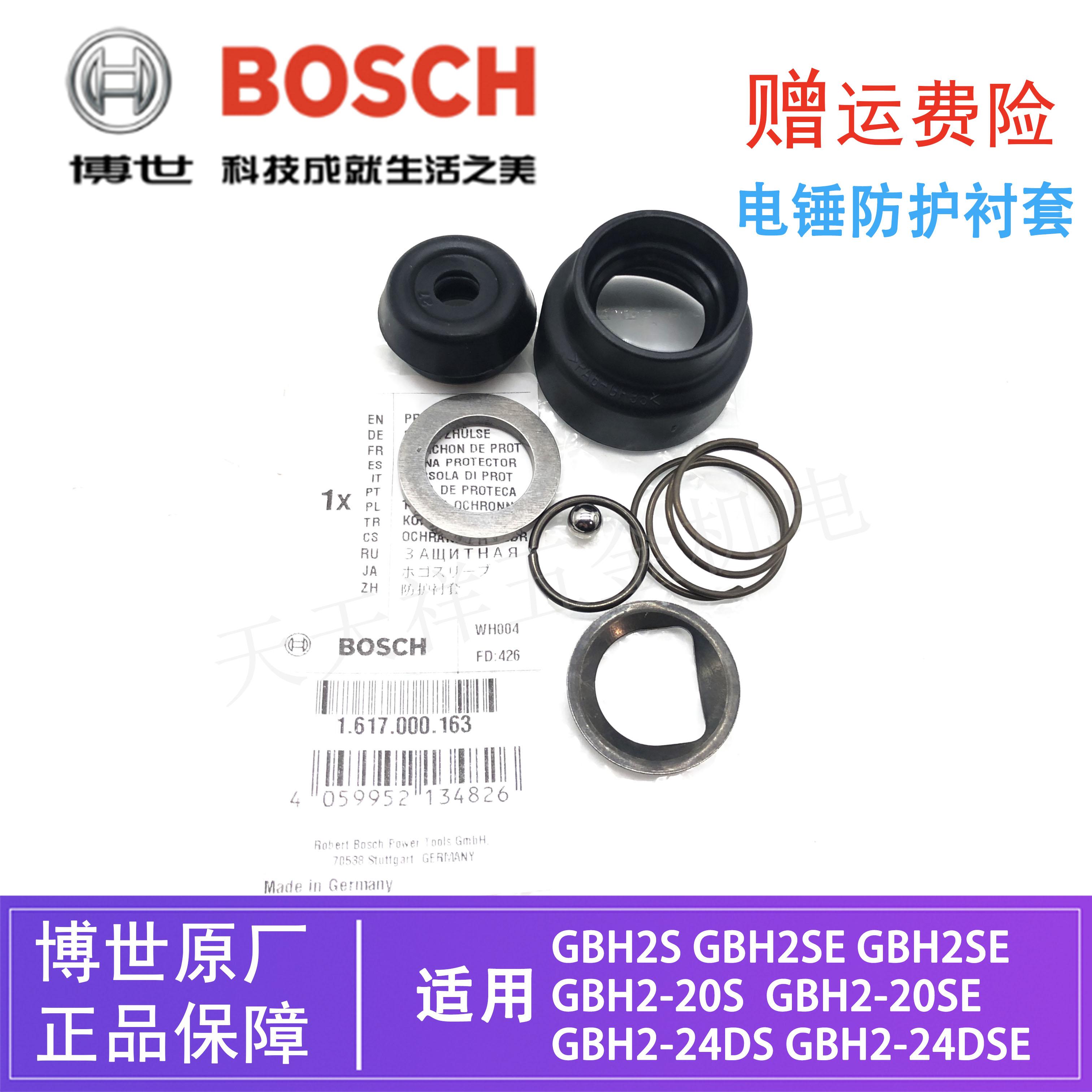 原装博世电锤防护衬套配件GBH2-20SE/2SE/2-24DSE冲击钻夹头/卡头