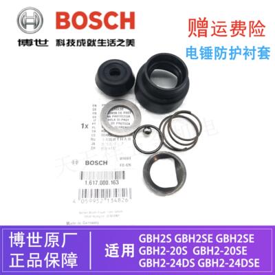 原装博世电锤防护衬套配件GBH2-20SE/2SE/2-24DSE冲击钻夹头/卡头