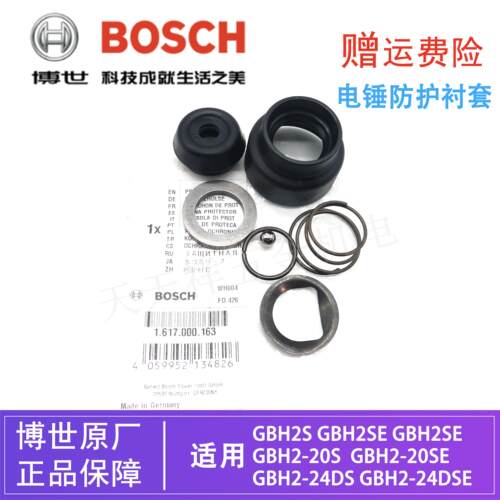 原装博世电锤防护衬套配件GBH2-20SE/2SE/2-24DSE冲击钻夹头/卡头
