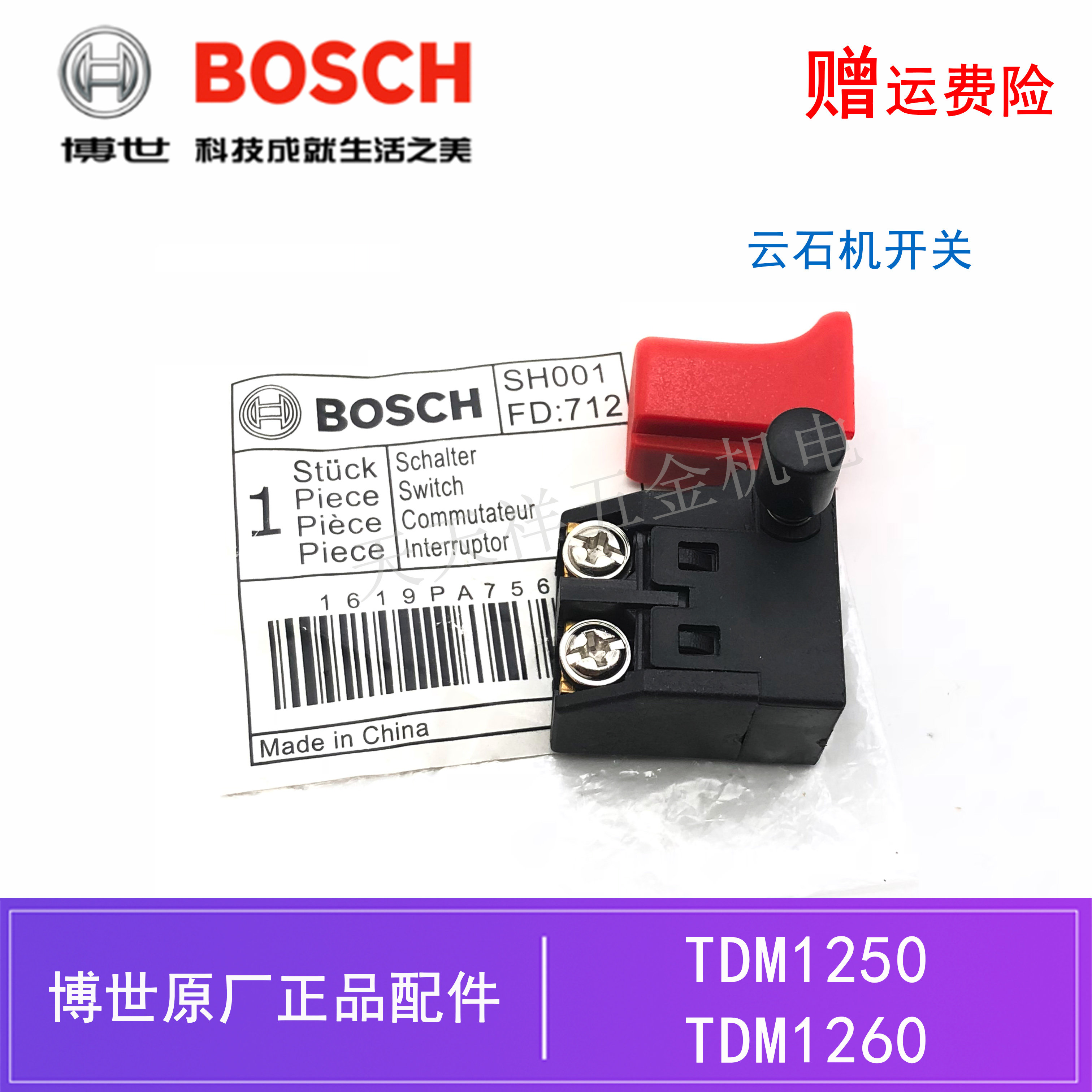原装博世云石机启停开关配件TDM1250/1260手提电锯切割机启停开关,五金/工具,其它电动工具,淘宝优惠券,粉丝福利购,淘宝优惠卷