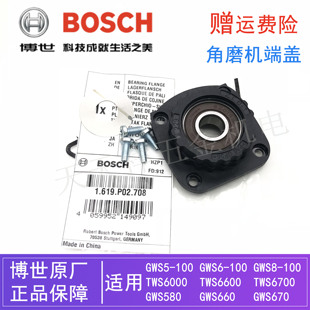 100端盖TWS6600 博世原装 100 6700磨光机轴承座 角磨机配件GWS6