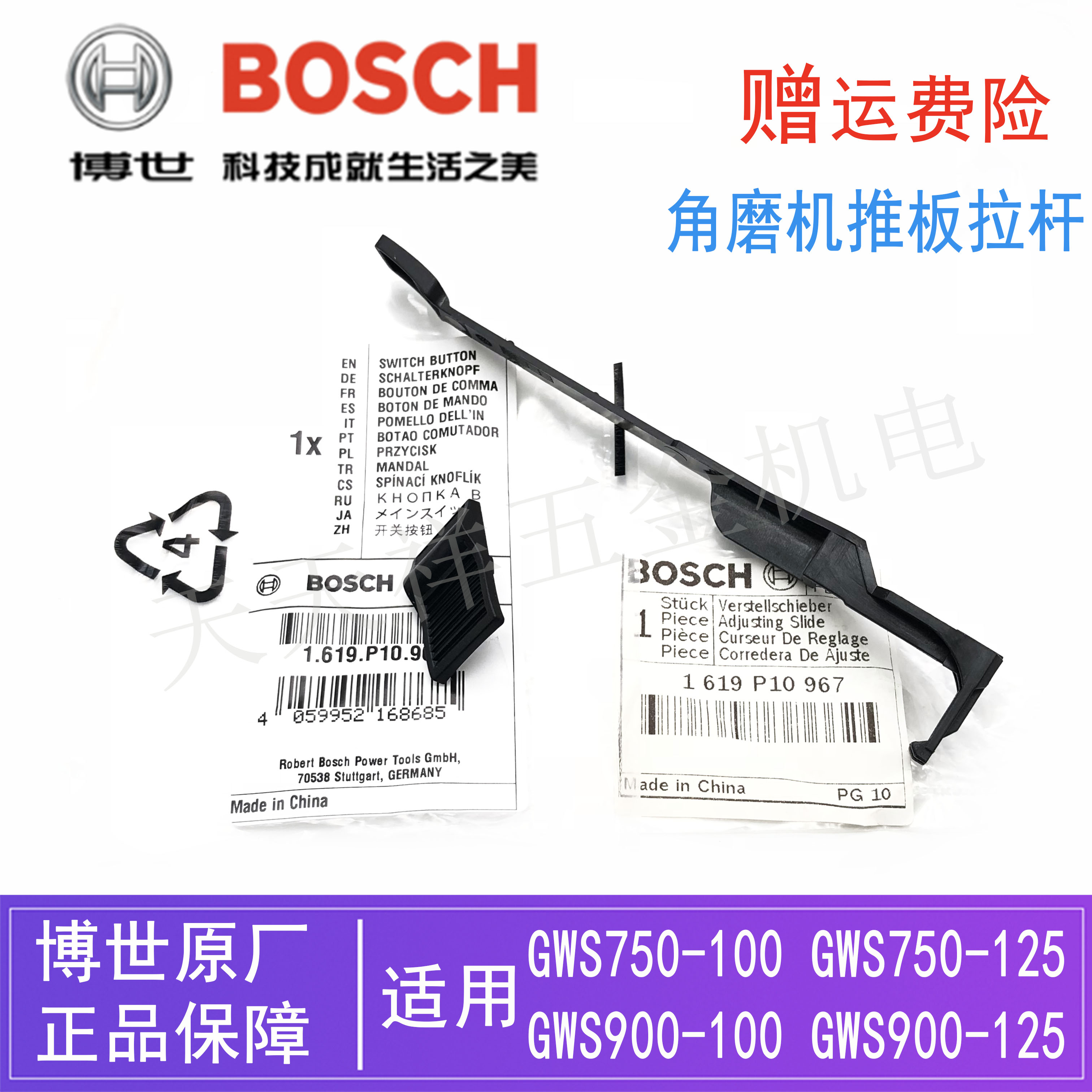 博世磨光机GWS750-100原装开关