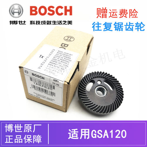 博世往复锯GSA120马刀锯偏心齿轮