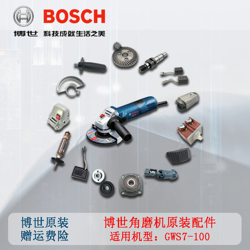 博世原装gws7-100机壳转子定子