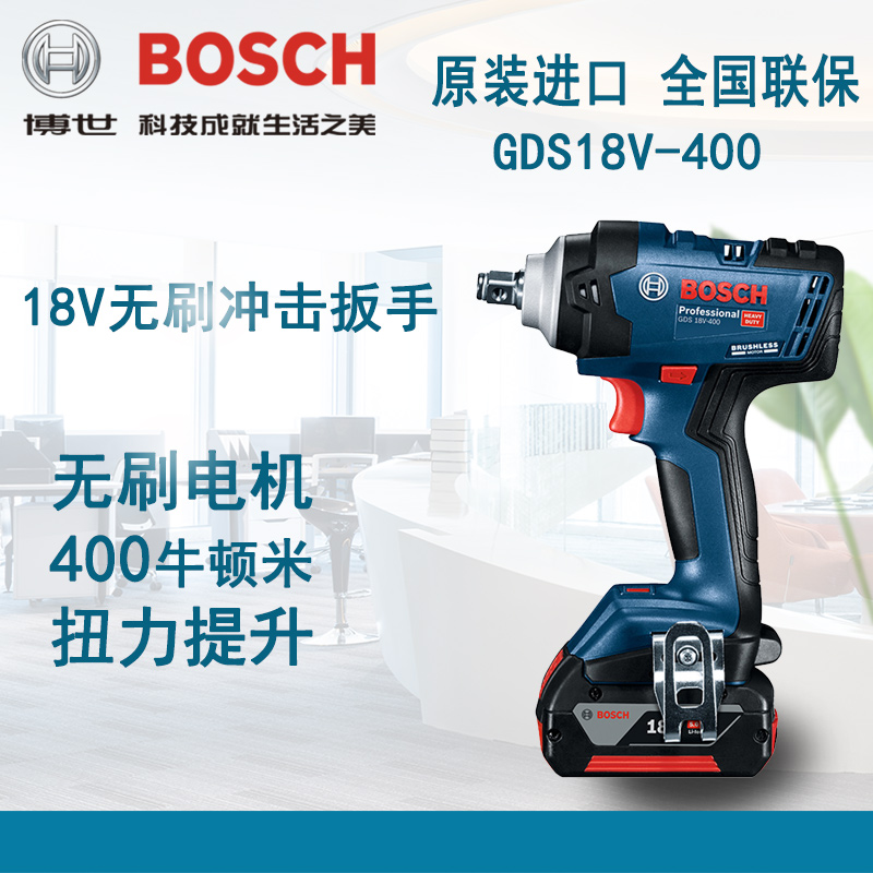 博世原装GDS18V-400电动扳手风炮