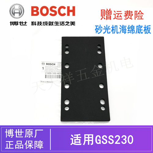 原装博世平板砂光机海绵底板零配件GSS230博士电动砂纸机泡沫面板